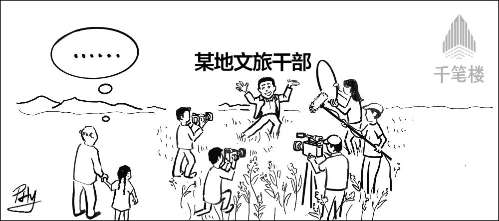 新华社千笔楼：地方文旅宣传应走出“魔性尬舞”的流量焦虑