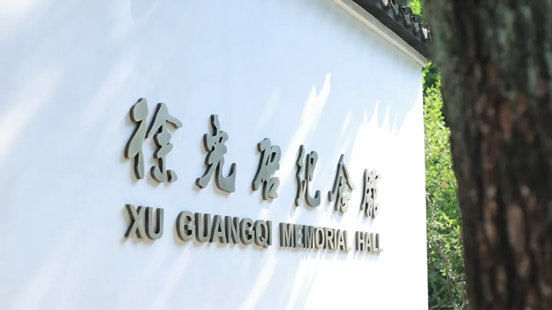 家国万里·时光故事会｜从徐光启到徐家汇，一颗甘薯里的家国