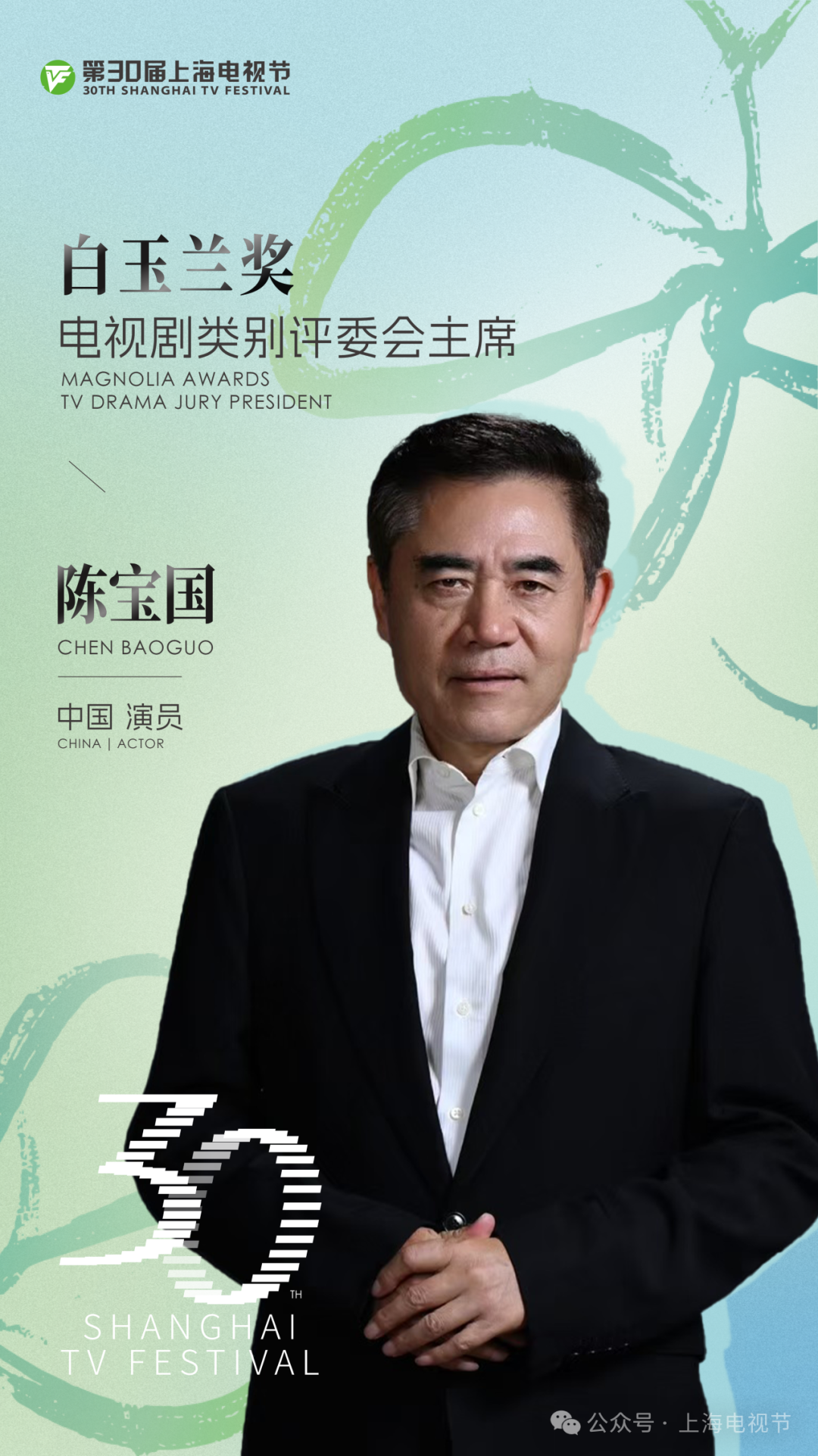 白玉兰奖评委会主席陈宝国：好作品要有筋骨有血肉更要有戏魂