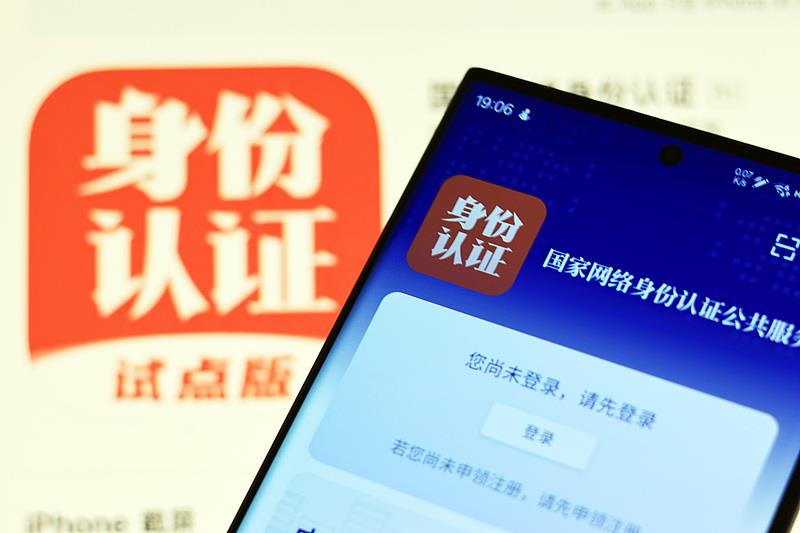 给个人信息穿上“防弹衣”，国家网络身份认证申领攻略来了