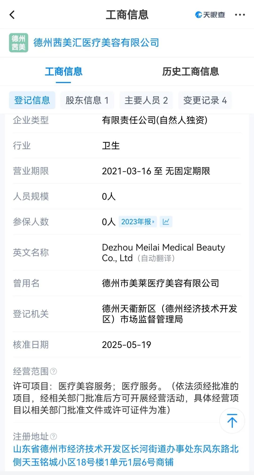 德州一女子做医美突发心脏骤停昏迷一个多月,涉事机构已关门拆招牌