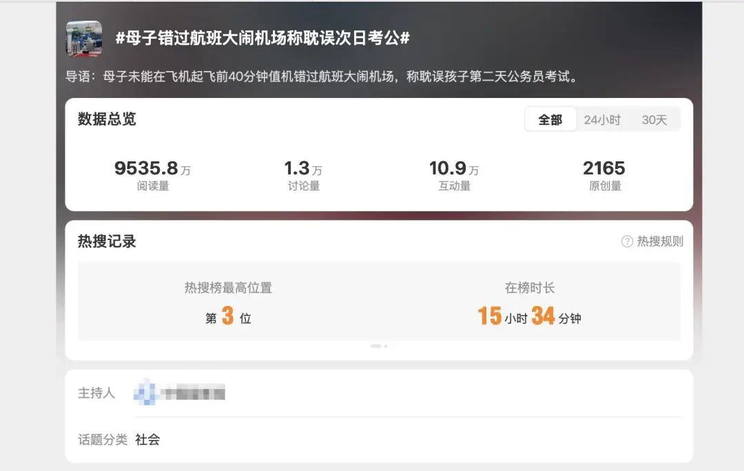 错过航班大闹机场女子发声：非母子关系，将起诉视频发布者