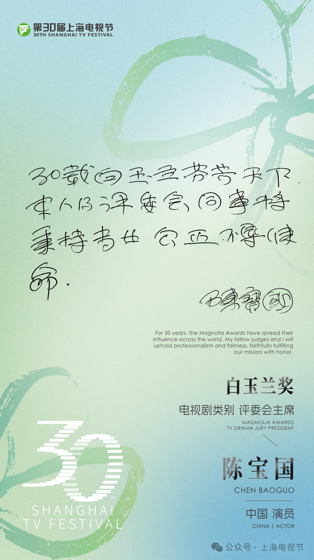 白玉兰奖评委会主席陈宝国:好作品要有筋骨有血肉更要有戏魂 第5张 白玉兰奖评委会主席陈宝国:好作品要有筋骨有血肉更要有戏魂 第5张