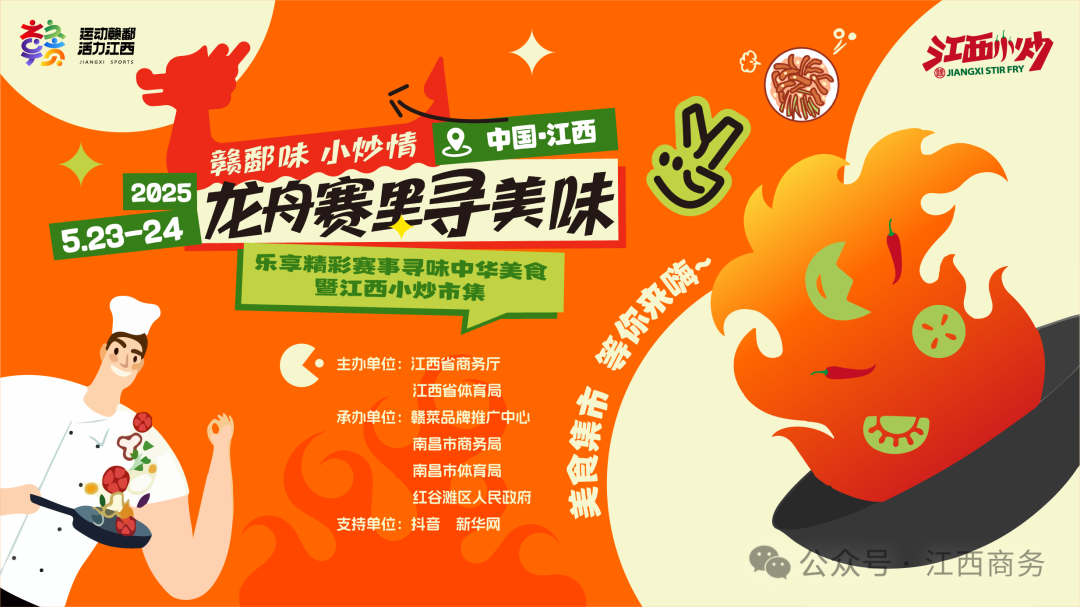 南昌寻味中华美食：国际龙舟赛期间，将推出江西小炒市集