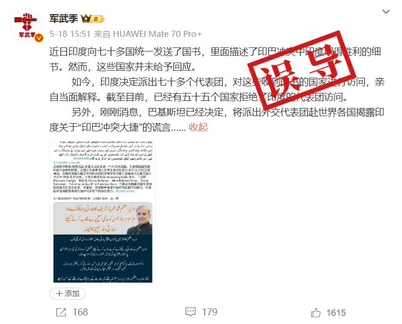 明查｜印度将派70多个代表团去外国宣讲“胜利”？