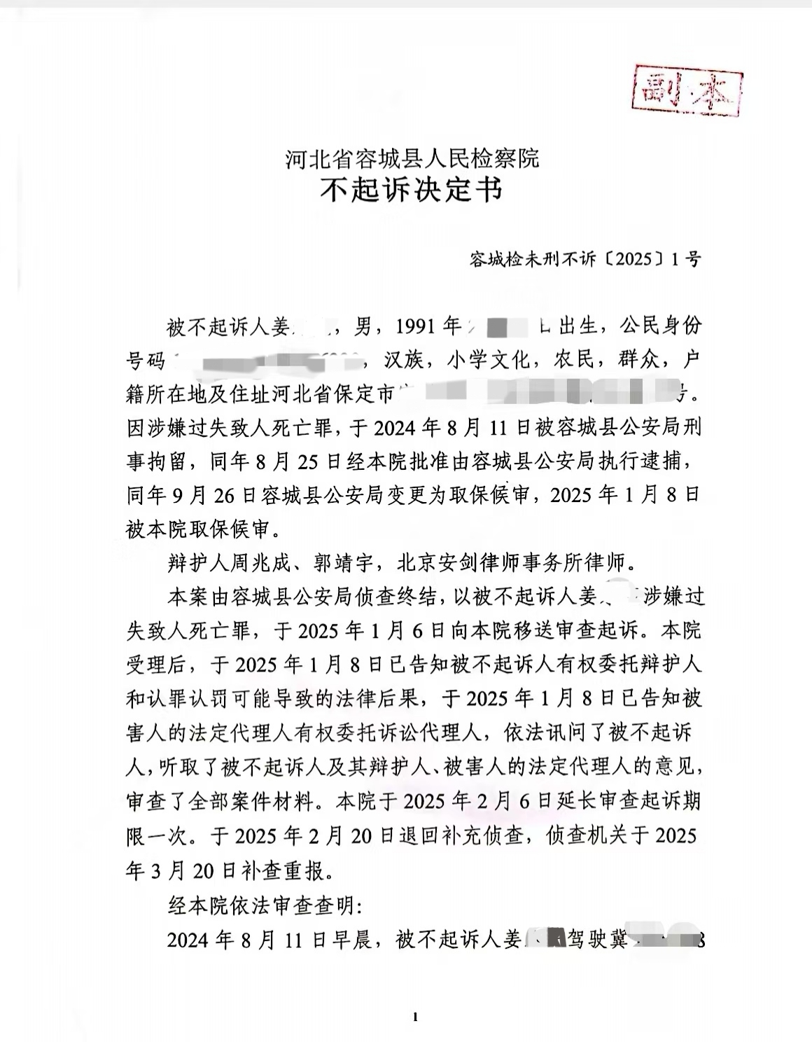 “河北骑行男孩身亡案”进展：司机亲属称收到检察院不起诉决定书