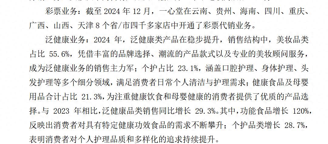 一心堂云南文山州门店违规售药致学生中毒，业绩承压跨界卖彩票