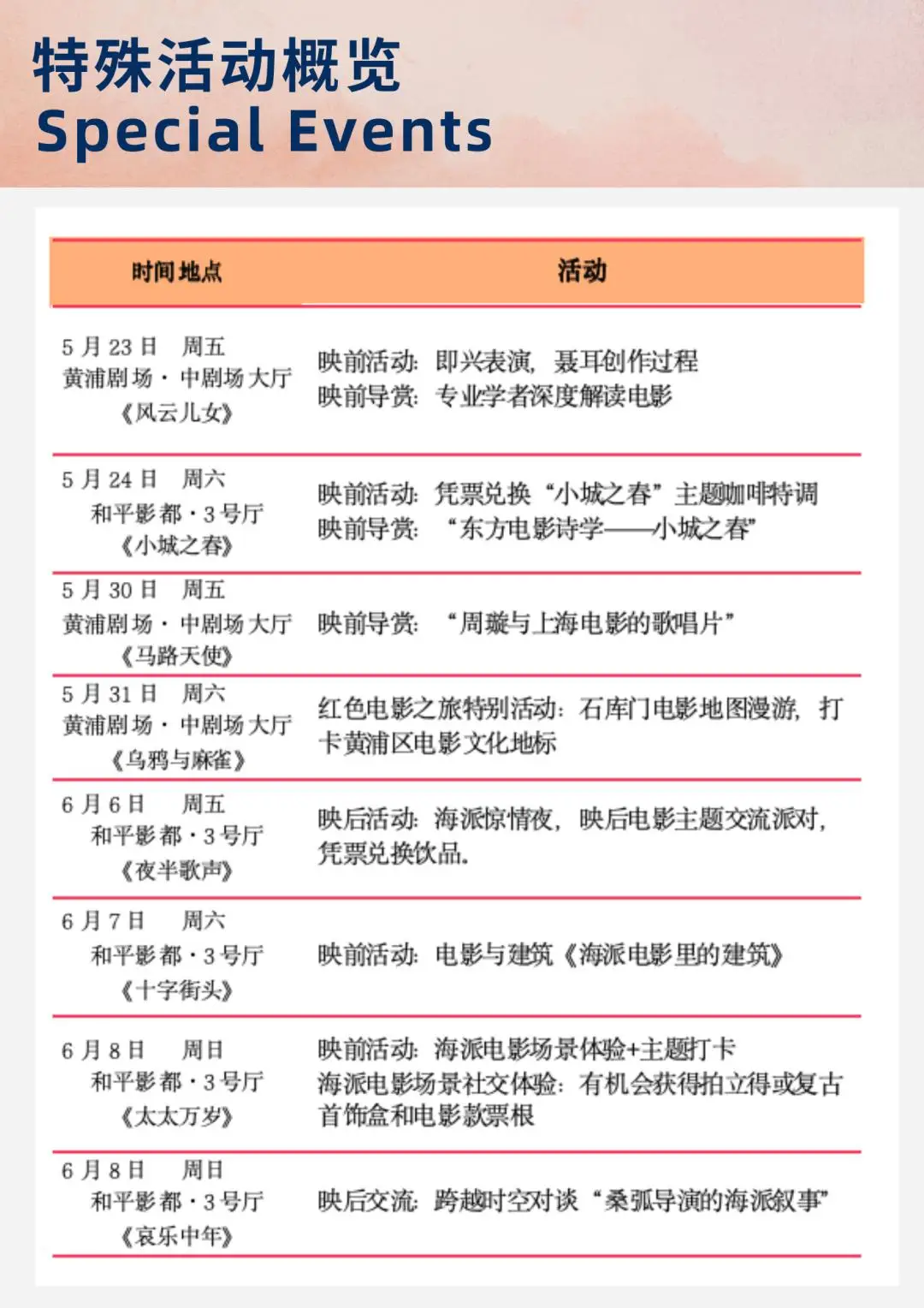 8部海派经典电影修复展映开启，国歌回到90年前唱响之地