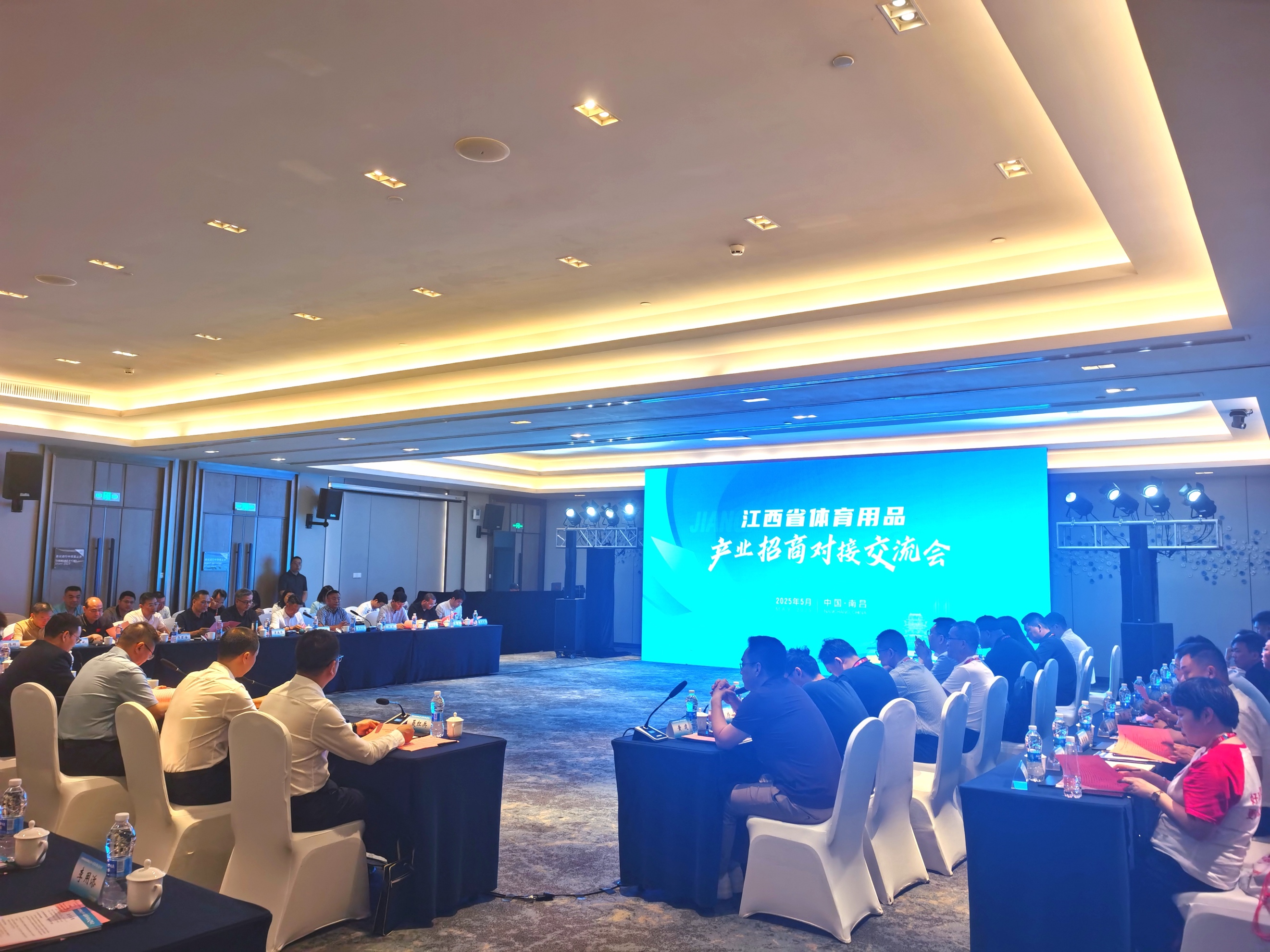 江西省体育用品产业招商对接交流会召开，助力体育产业高质量发展