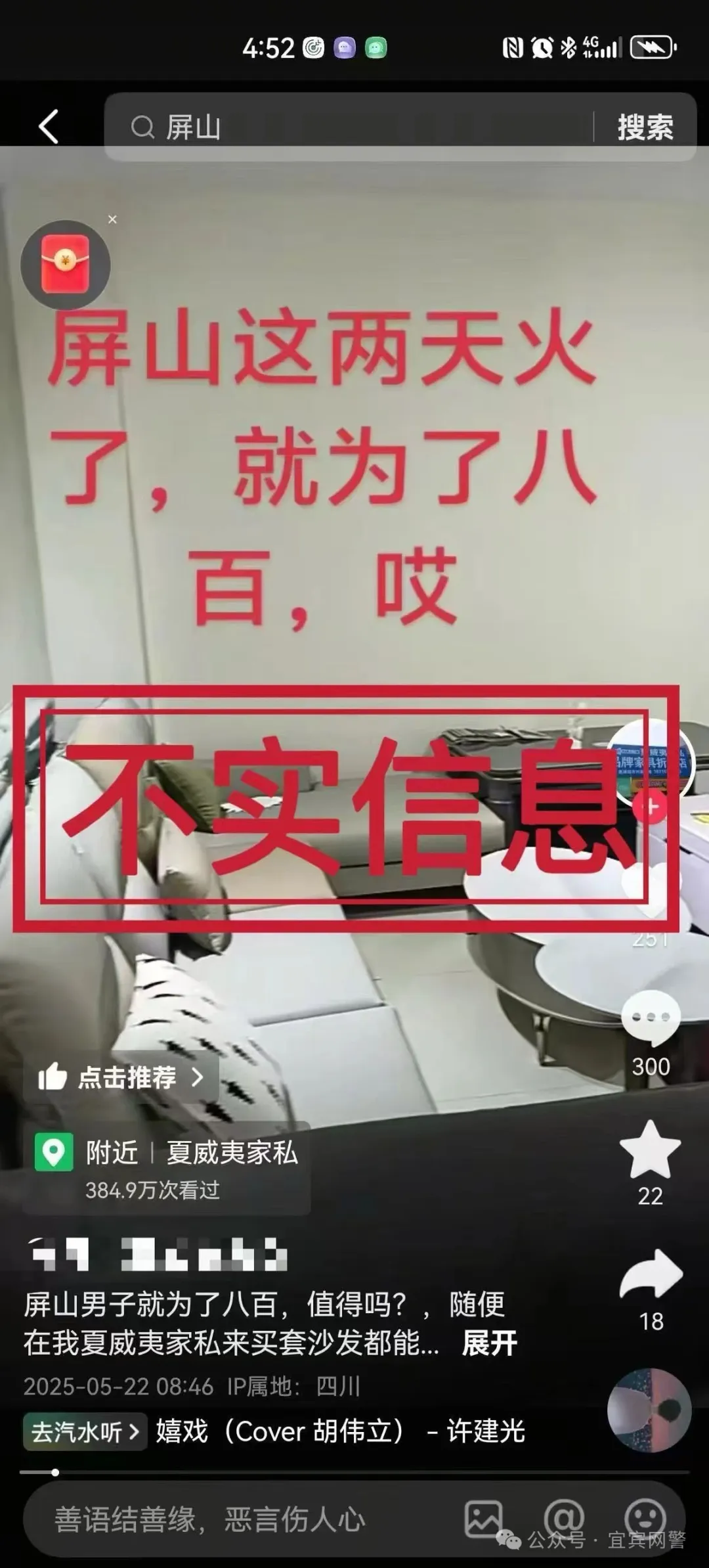 四川宜宾警方：编造“因800元工资纵火”谣言信息，三人被查处