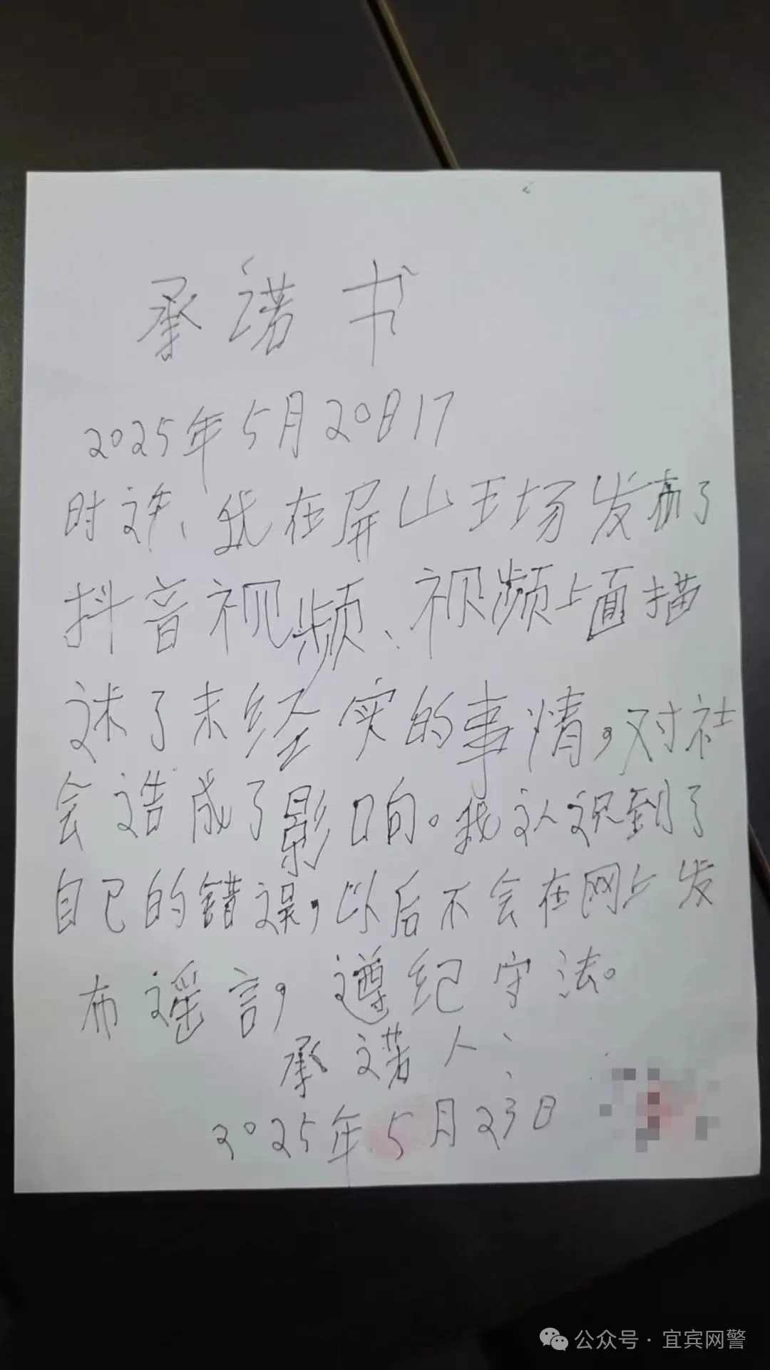 四川宜宾警方:编造“因800元工资纵火”谣言信息,三人被查处