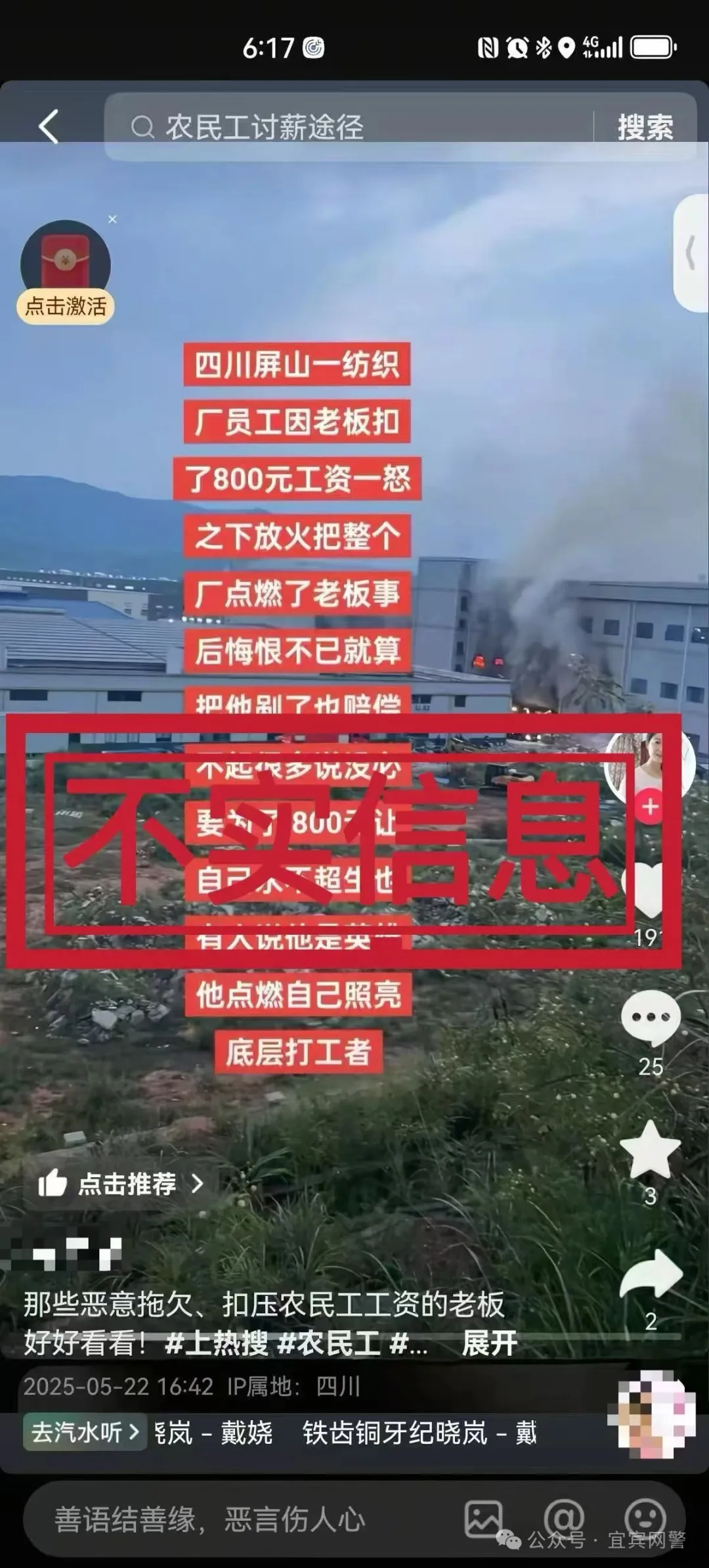 四川宜宾警方:编造“因800元工资纵火”谣言信息,三人被查处
