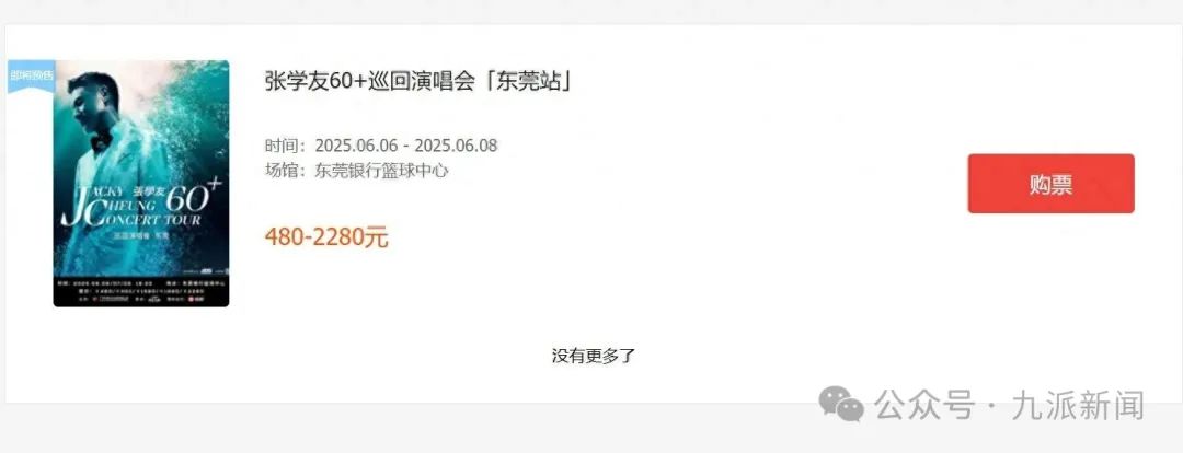 张学友东莞演唱会与高考“撞期”，招生办：将做好噪声处理和交通疏导，不会影响考生
