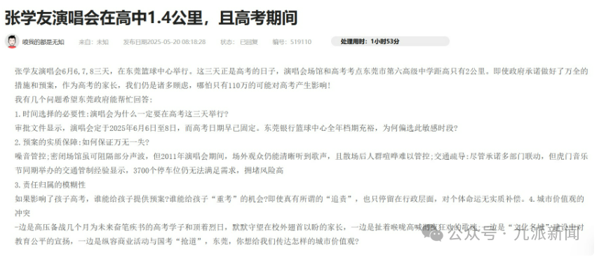 张学友东莞演唱会与高考“撞期”,招生办:将做好噪声处理和交通疏导,不会影响考生
