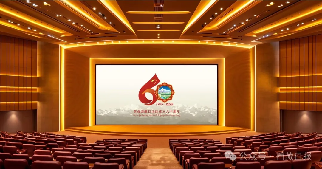 西藏自治区成立60周年庆祝活动徽标发布