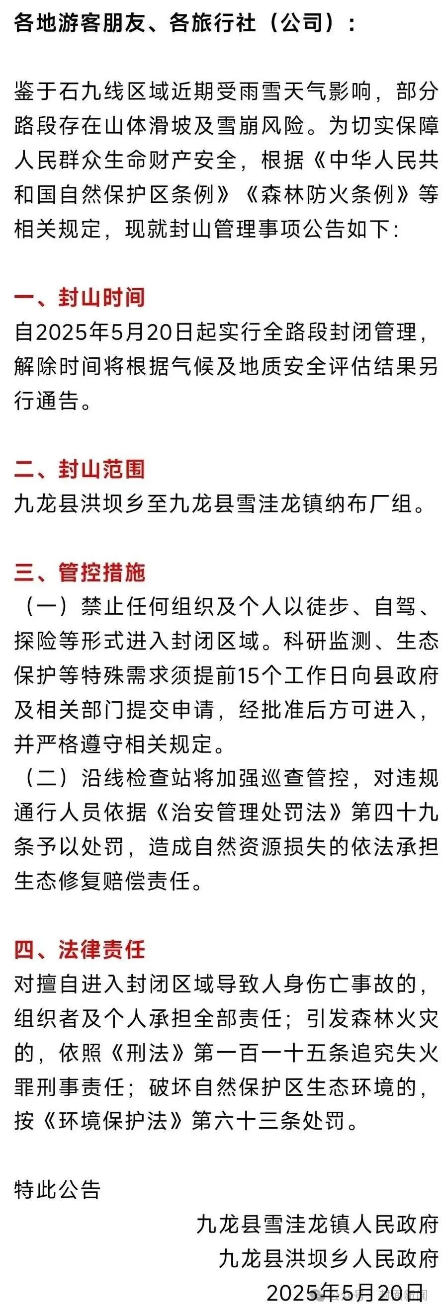 多人自驾“石九线”时翻车致1死，四川九龙县当晚紧急封山