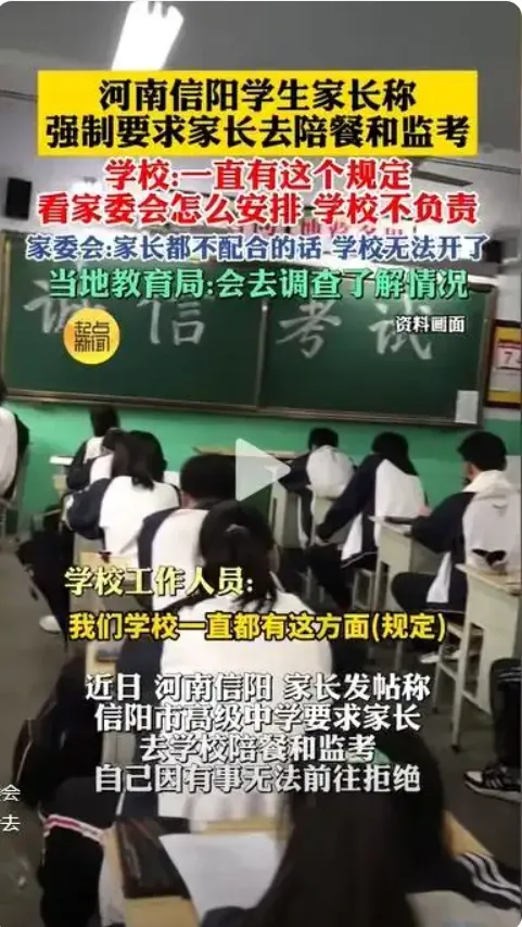 强制家长陪餐监考?家校关系为何又上热搜