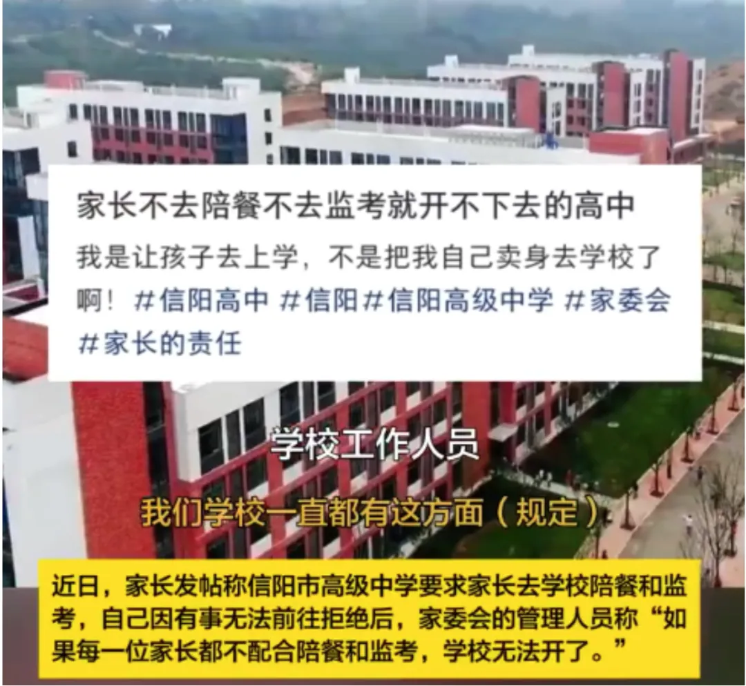 强制家长陪餐监考？家校关系为何又上热搜