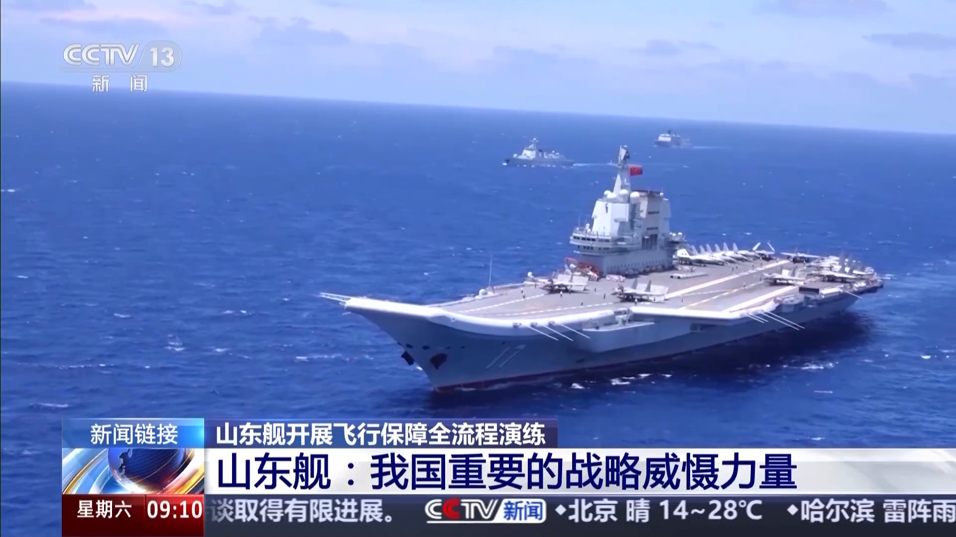 重要战略威慑力量，山东舰刷新我国航母事业多个“首次”