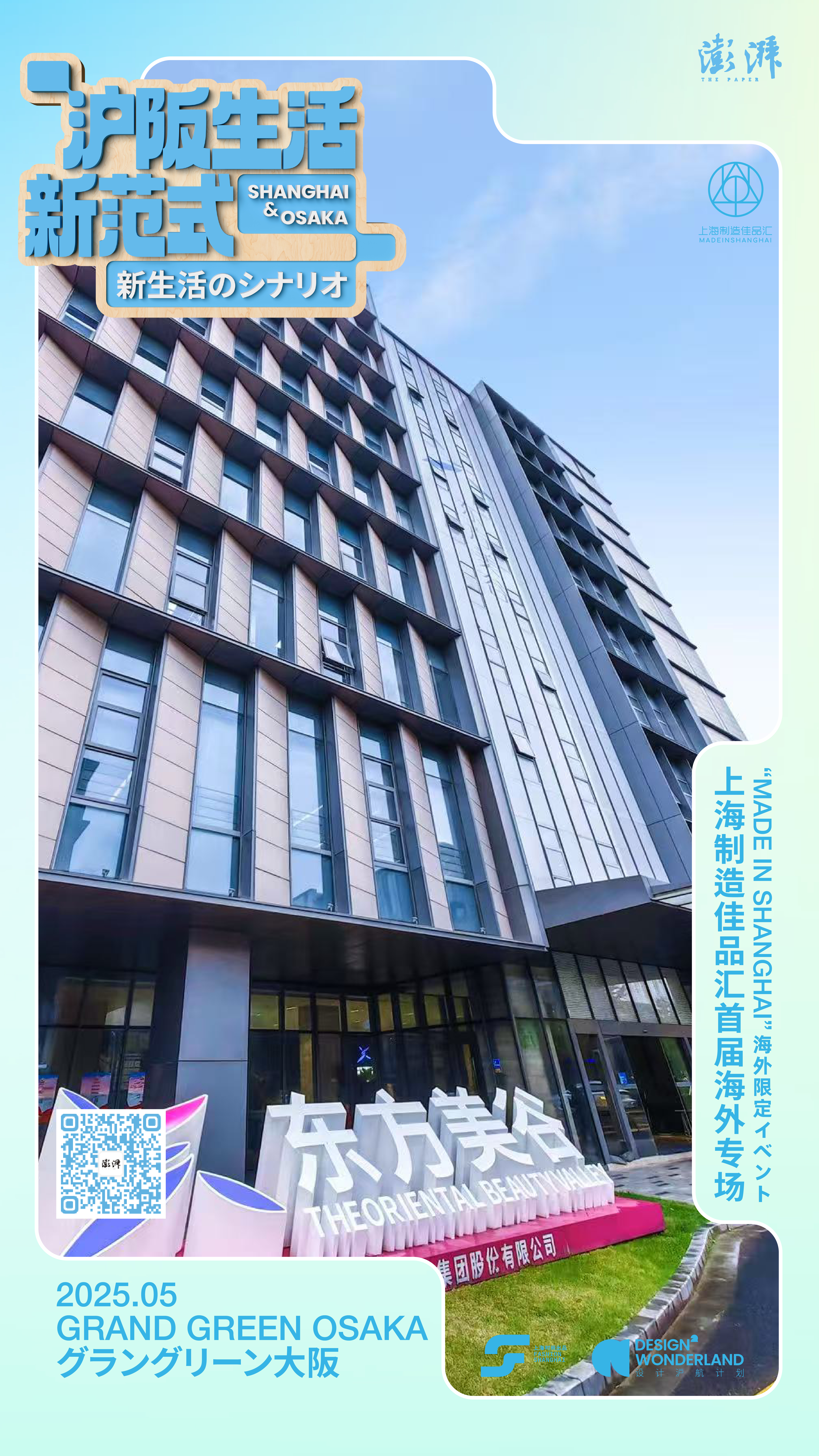 从黄浦江到大阪湾，“上海制造佳品汇”园区出海展示产业新风向