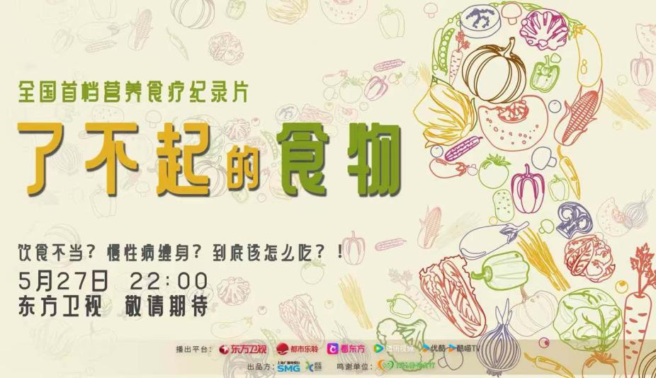 预防医学时代，从重新认识一盘菜开始
