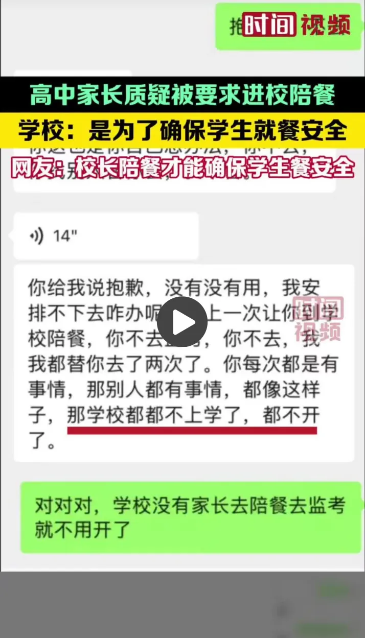 强制家长陪餐监考?家校关系为何又上热搜
