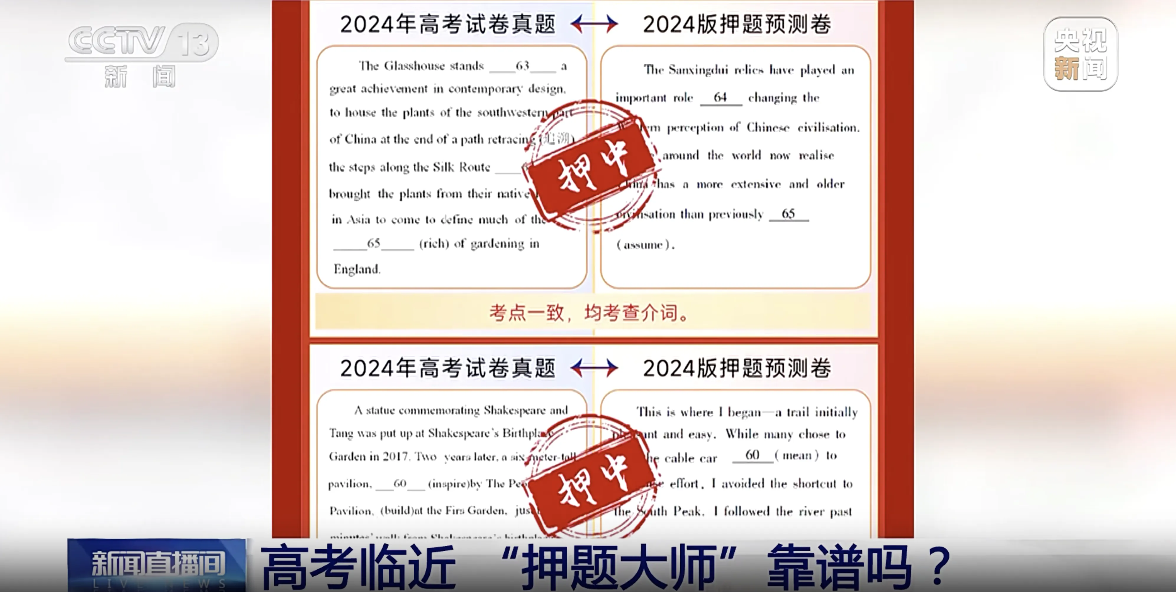 媒体：AI押高考题？别把前途“押”给营销套路