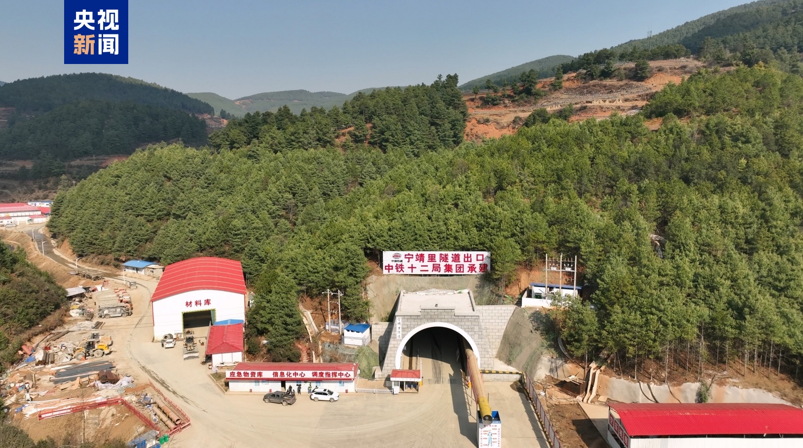 渝昆高铁宁靖里隧道贯通，云南段隧道已贯通40座