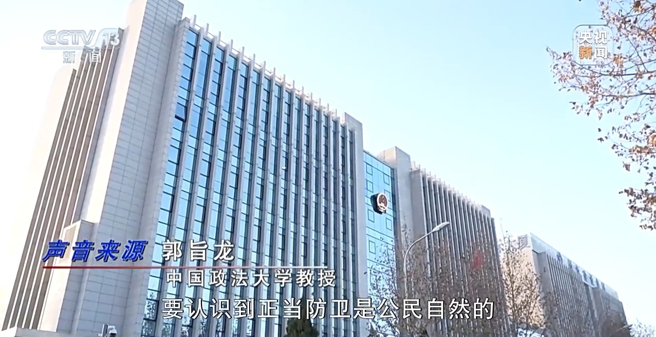 新闻周刊丨从“互殴”到无罪,张女士案重塑正当防卫边界