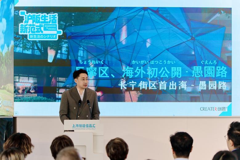 街区出海，愚园路首登“上海制造佳品汇”大阪专场
