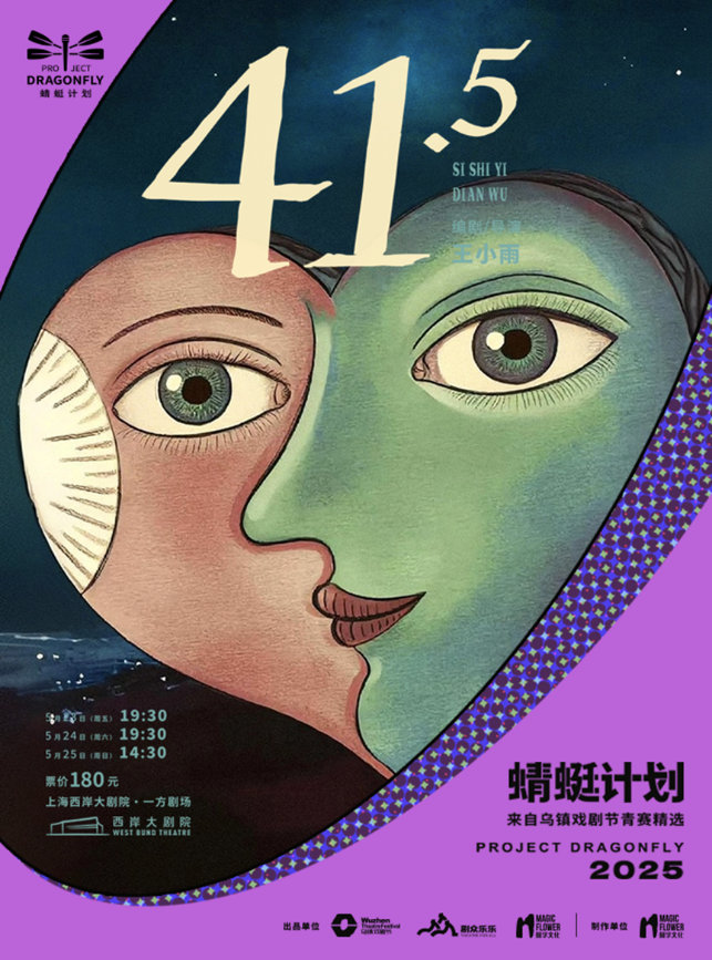 助飞青年戏剧人，黄磊赖声川孟京辉发起“蜻蜓计划”