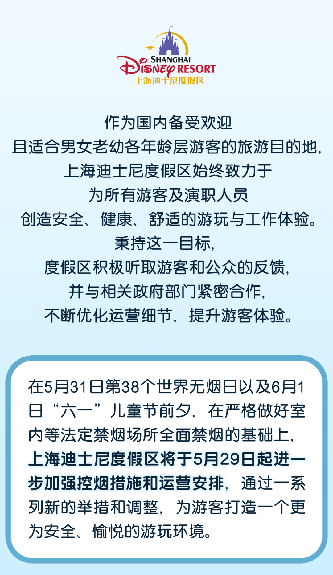 上海迪士尼将强化控烟措施：指点吸烟区数量减半，呼吁不吸游烟