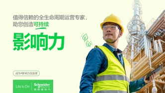 施耐德電氣：破局工業轉型挑戰，以新質服務激發工業新質生產力
