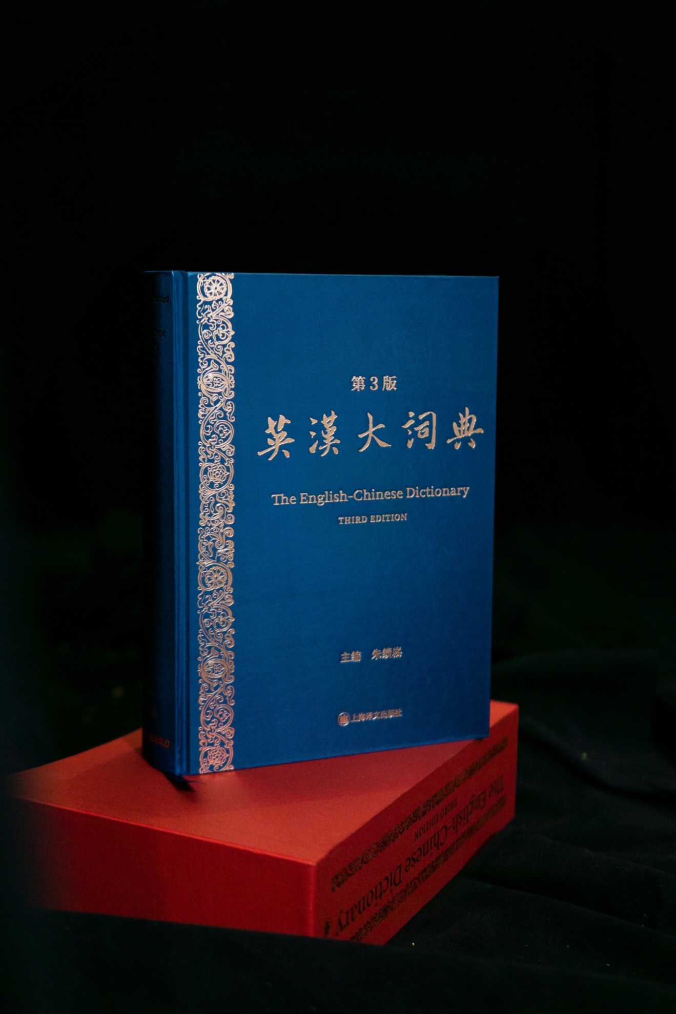 独家｜《英汉大词典》的中国心