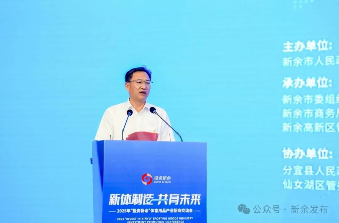 新余市委书记郑光泉:打造中部地区具有影响力的体育用品产业集群