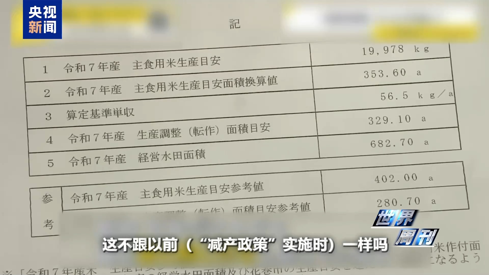 日本“米荒”还在继续,米价咋就难倒了这个“吃米大国”?