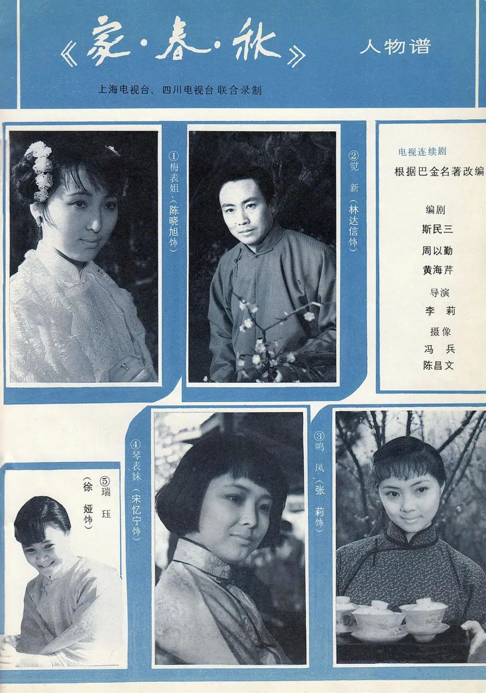 重温经典|为拍《家春秋》,导演李莉当面向巴金先生取经