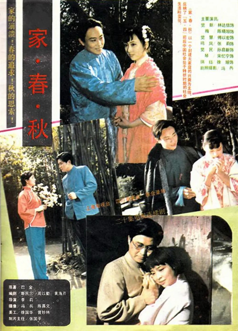 重温经典|为拍《家春秋》,导演李莉当面向巴金先生取经