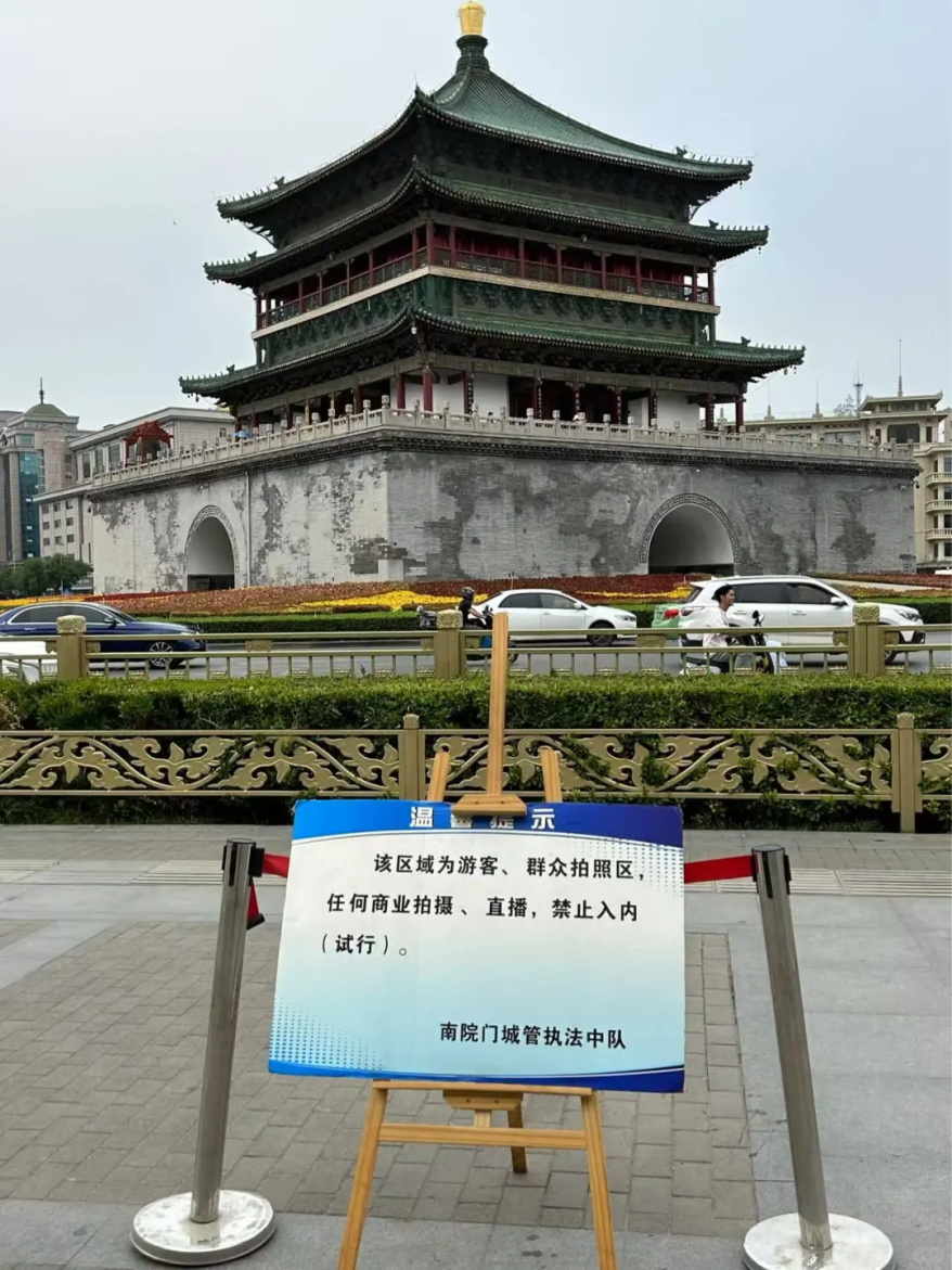 街道办回应“西安钟楼前禁止商拍”：划分一个区域不许收费摄影师进入拍摄