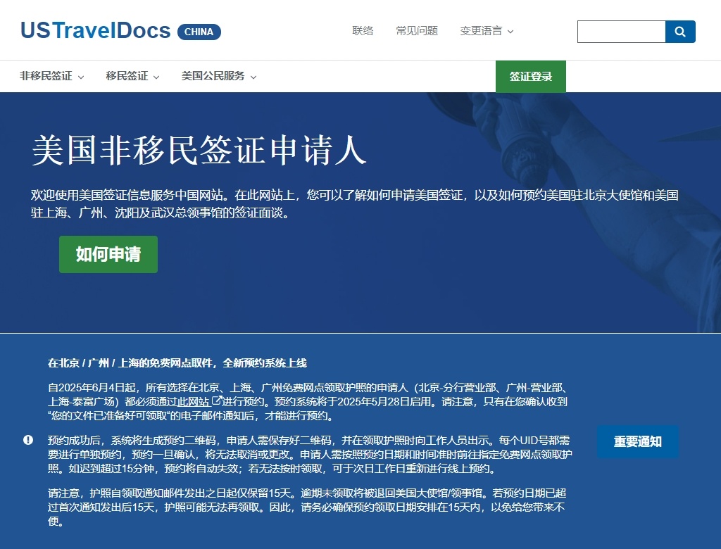 白宫称暂停学生签证面谈，美驻华大使馆：签证申请和面谈目前正常进行