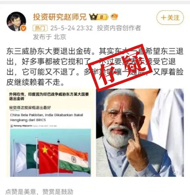 明查|印度退出金砖国家?没有证据