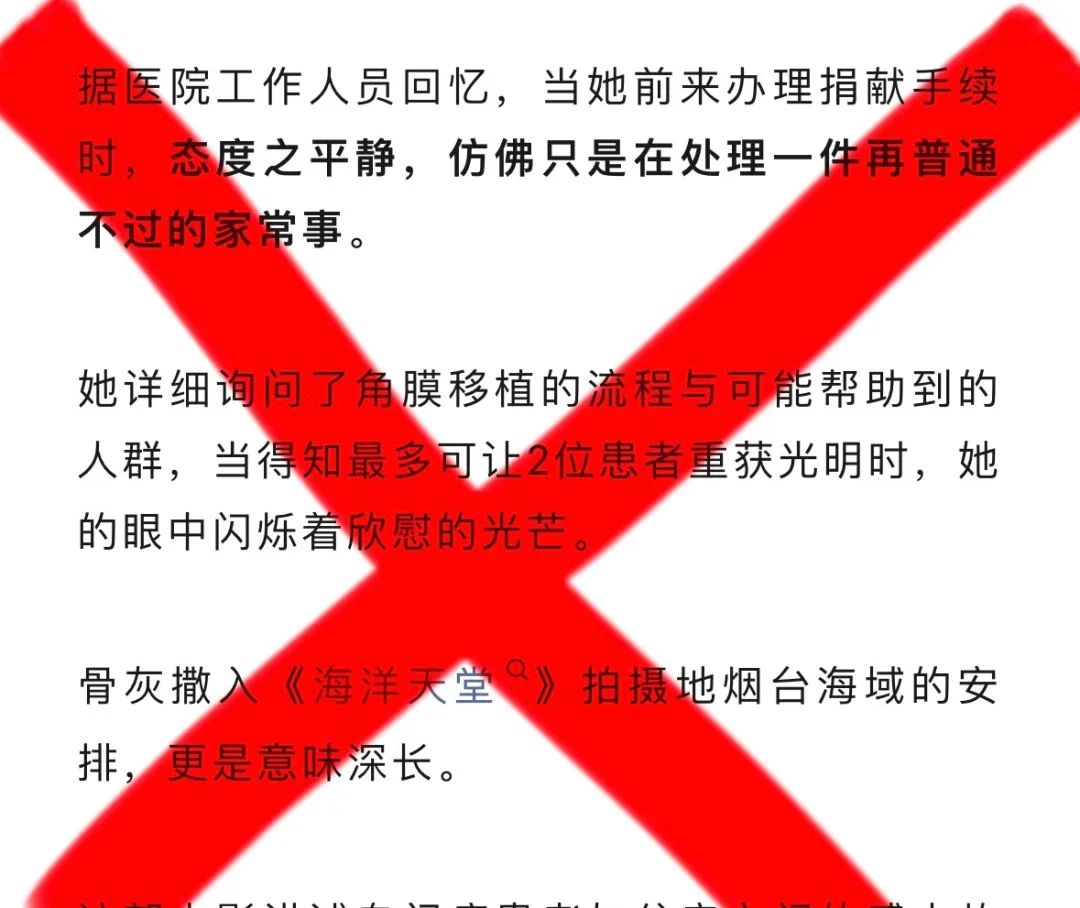 演员朱媛媛捐眼角膜和遗产?系谣言