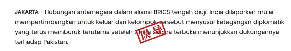 明查|印度退出金砖国家?没有证据