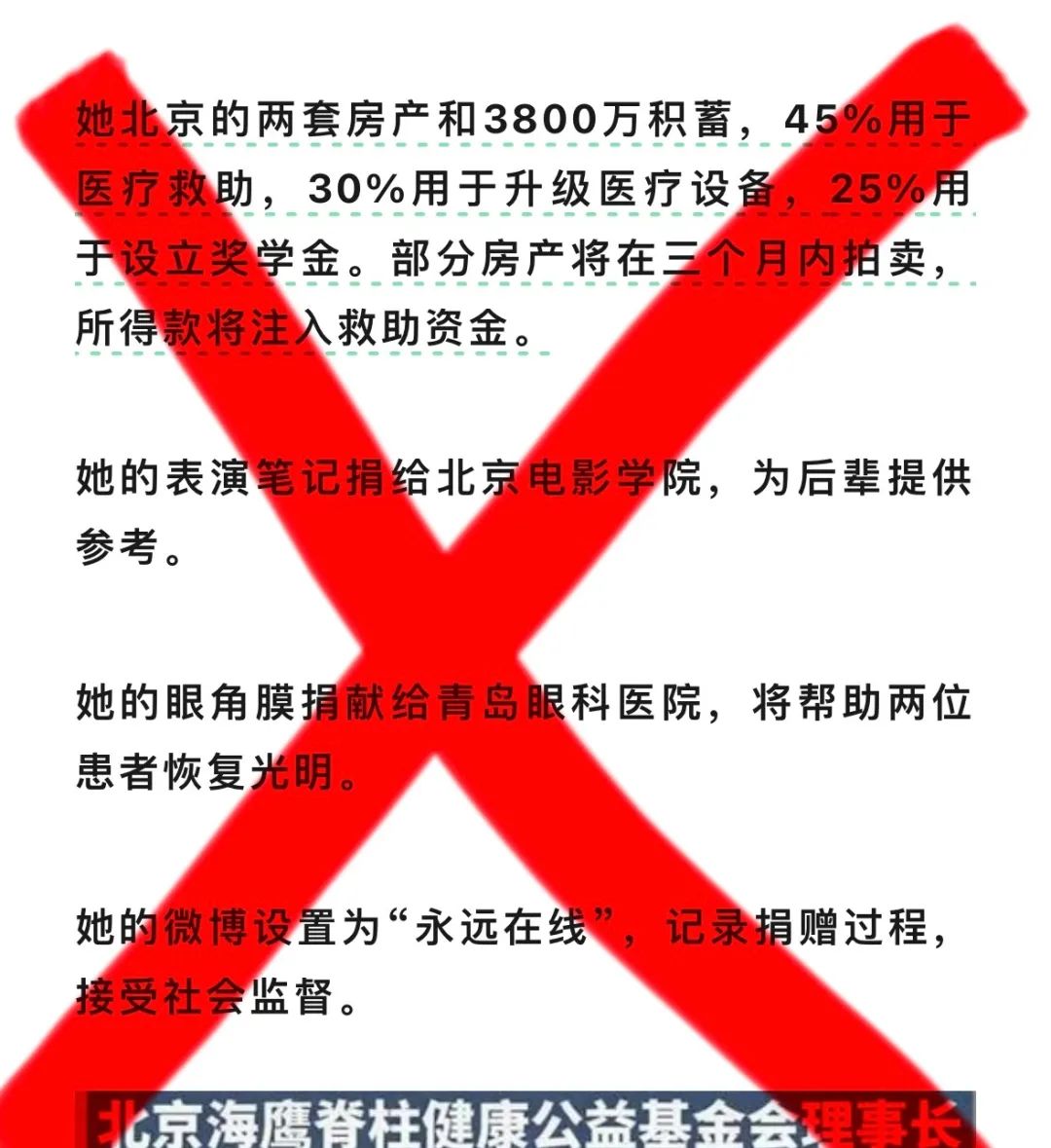 演员朱媛媛捐眼角膜和遗产？系谣言