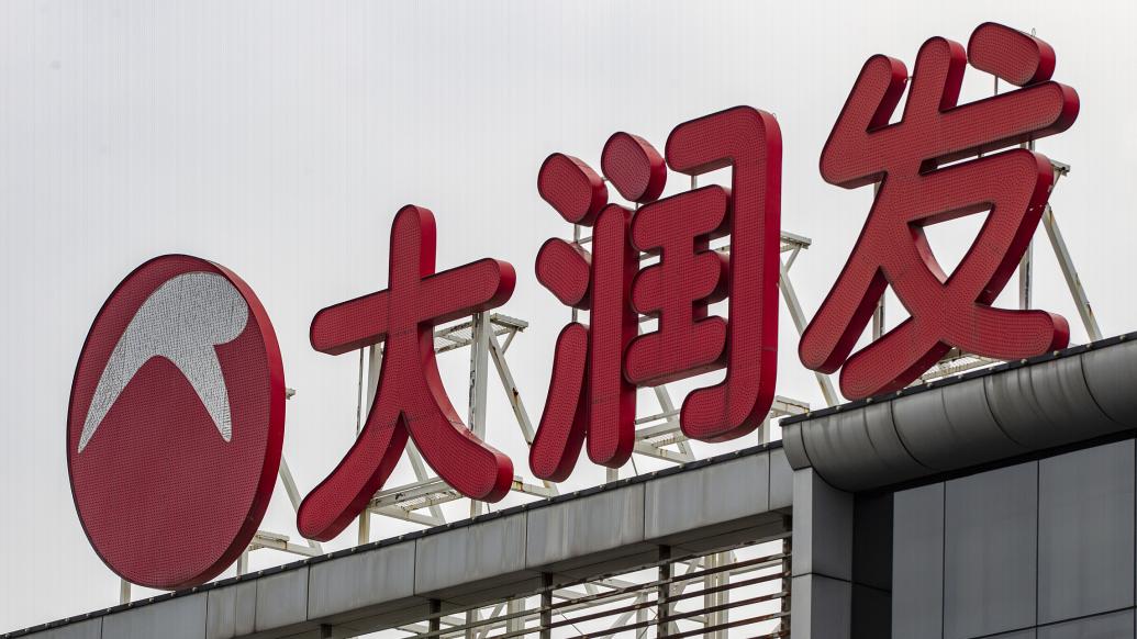 大润发：不存在裁撤东北大区说法，全国五大营运区整合提效为四个