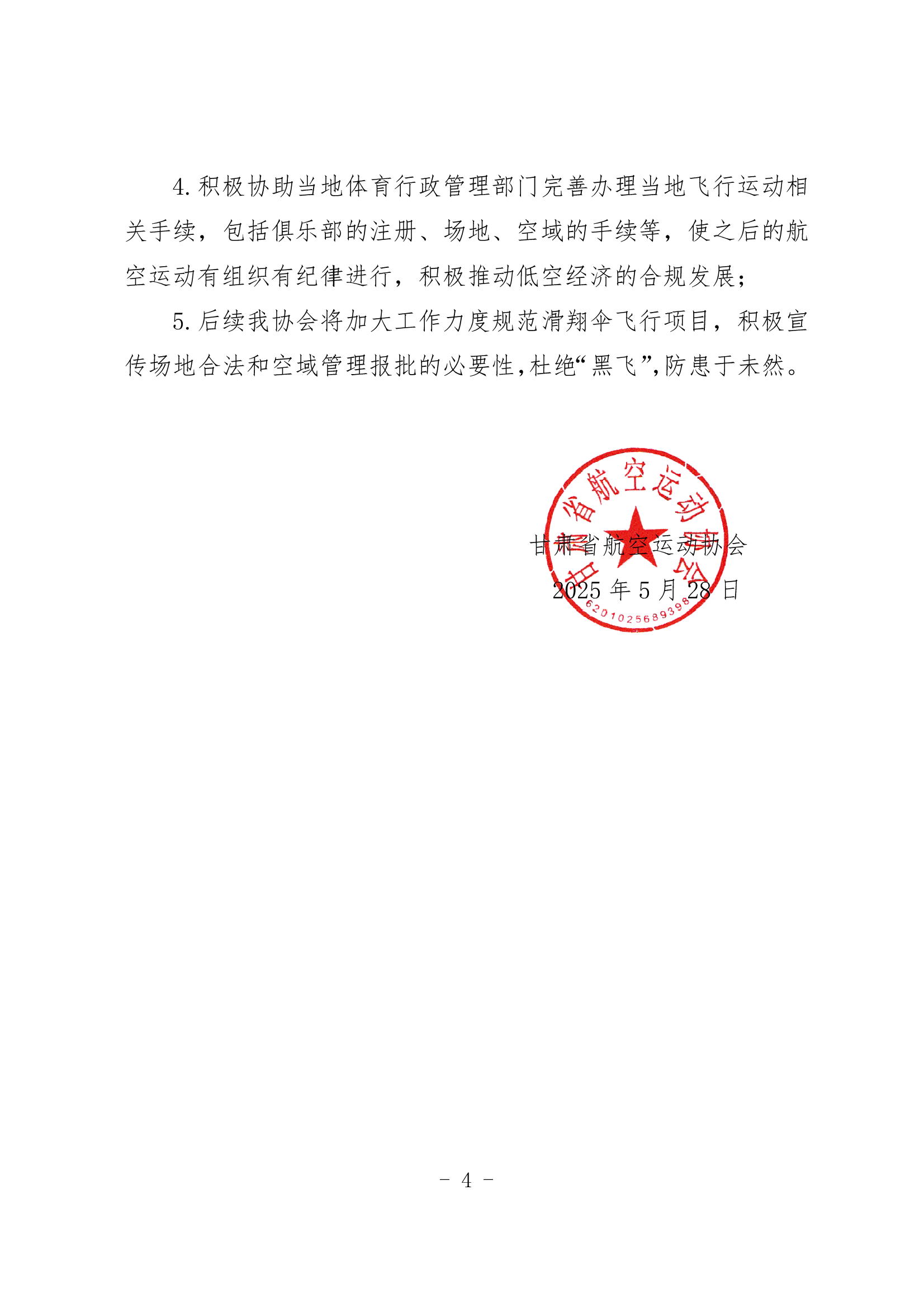 甘肃省航空运动协会：飞行员彭玉江停飞6个月