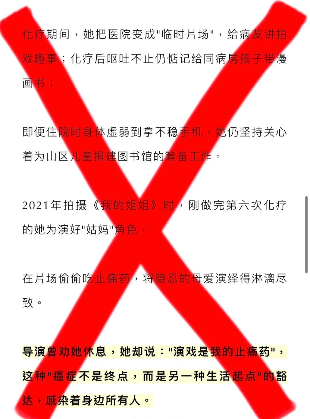 演员朱媛媛捐眼角膜和遗产?系谣言