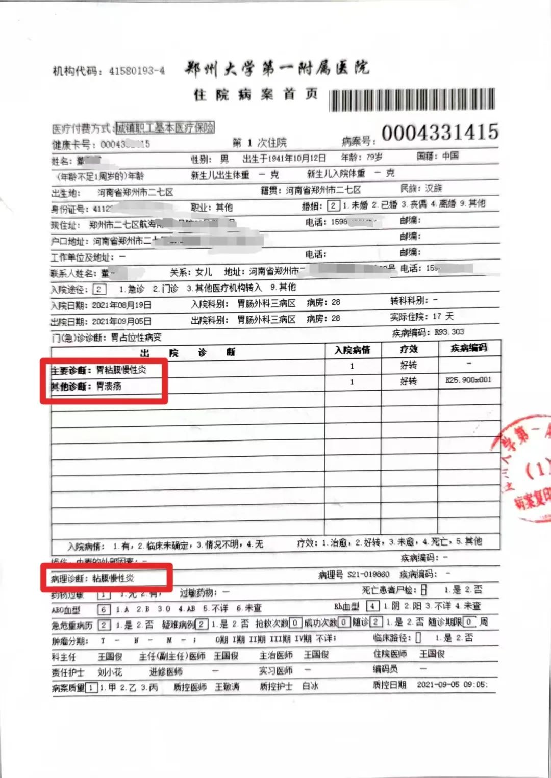 79岁老人患慢性胃炎,郑大一附院被指按胃癌晚期切除全胃