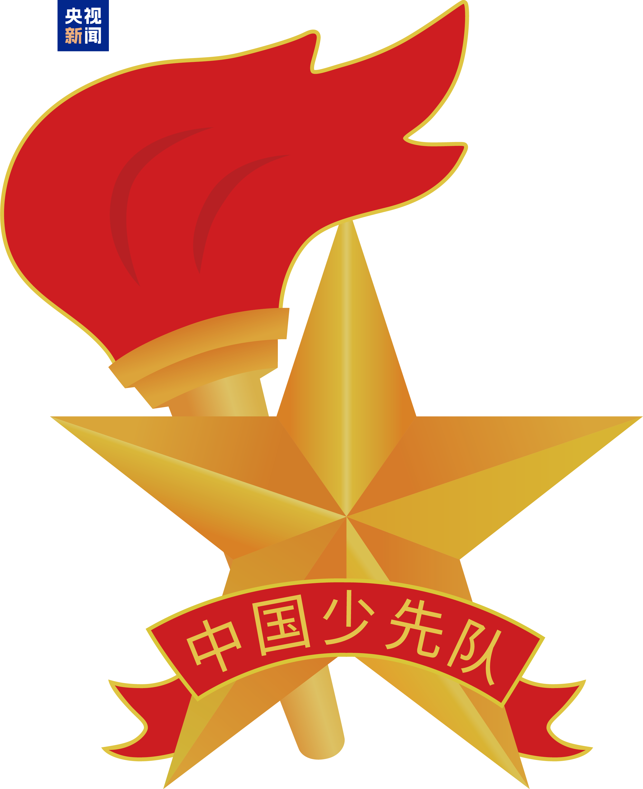 《中国少年先锋队队徽》国家标准将于6月1日起正式实施