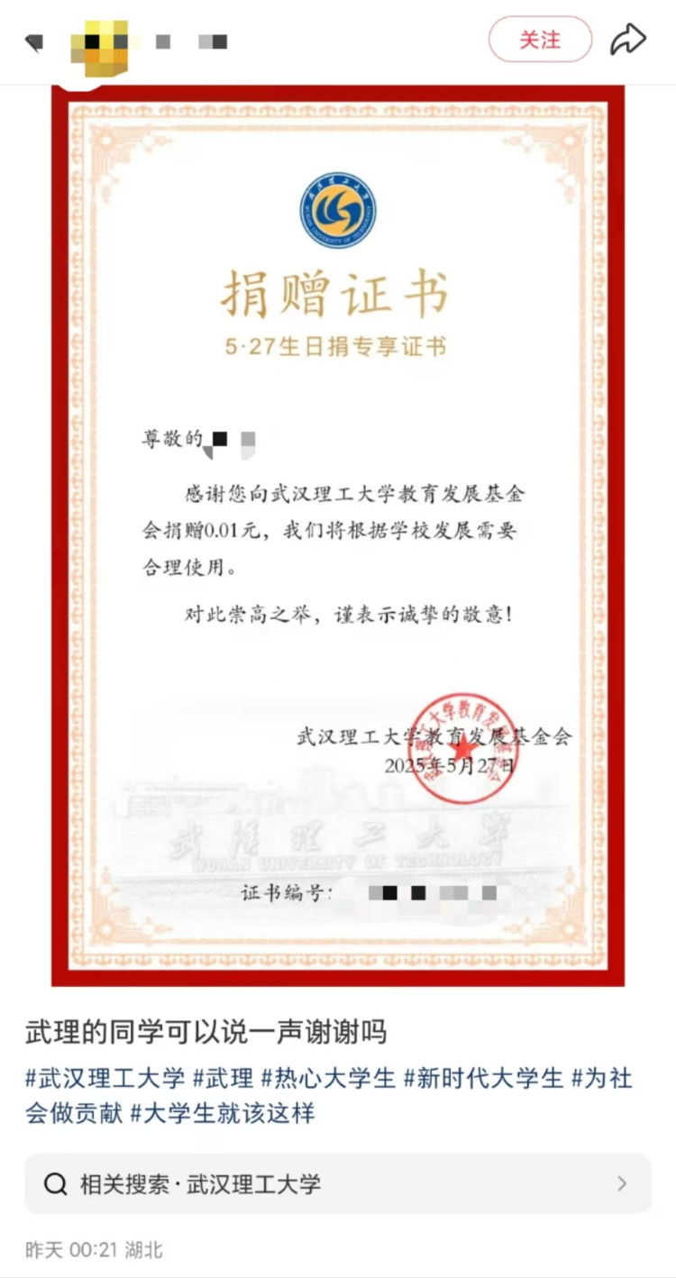 武汉一高校校庆捐1分钱也获电子证书，校方：培养捐赠意识